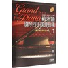 梅洛迪钢琴四手联弹曲集 适用于初级水平的8首作品 1 商品缩略图0