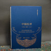 中国纹样 99艺术博物志 欧文琼斯编绘展示中国装饰纹样的特质与色彩搭配法则色彩搭配方案大典古风国风装饰纹样鉴赏书籍3000836 商品缩略图2