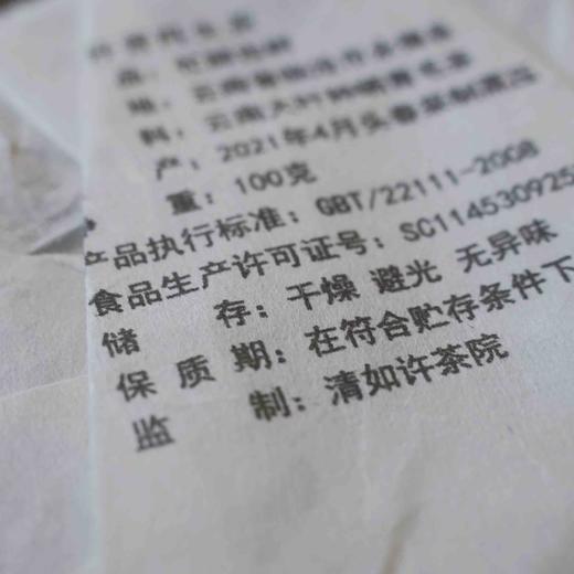清如许监制普洱生茶｜忙肺古树生茶100克/饼  5饼/提 商品图5