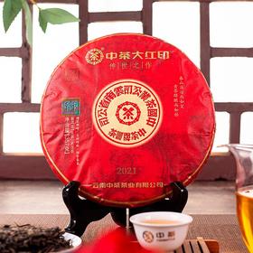 中粮-中茶(生茶饼)2021年中茶大红印传世之作357g/饼 /云南干仓直发
