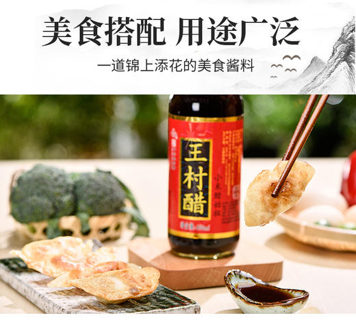 王村小米醋 王村醋 家用凉拌无糖纯粮食酿造460ml 商品图1