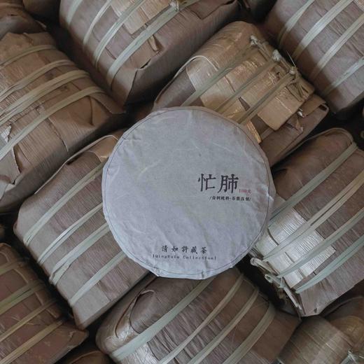 清如许监制普洱生茶｜忙肺古树生茶100克/饼  5饼/提 商品图1