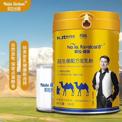 [屁侠亲荐]那拉丝醇骆驼奶粉 益生菌配方驼乳粉/全脂驼乳粉 300g 商品图0