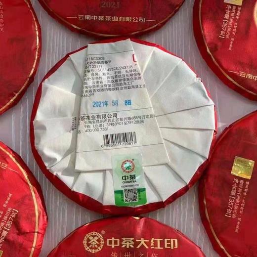 中粮-中茶(生茶饼)2021年中茶大红印传世之作357g/饼 /云南干仓直发 商品图8