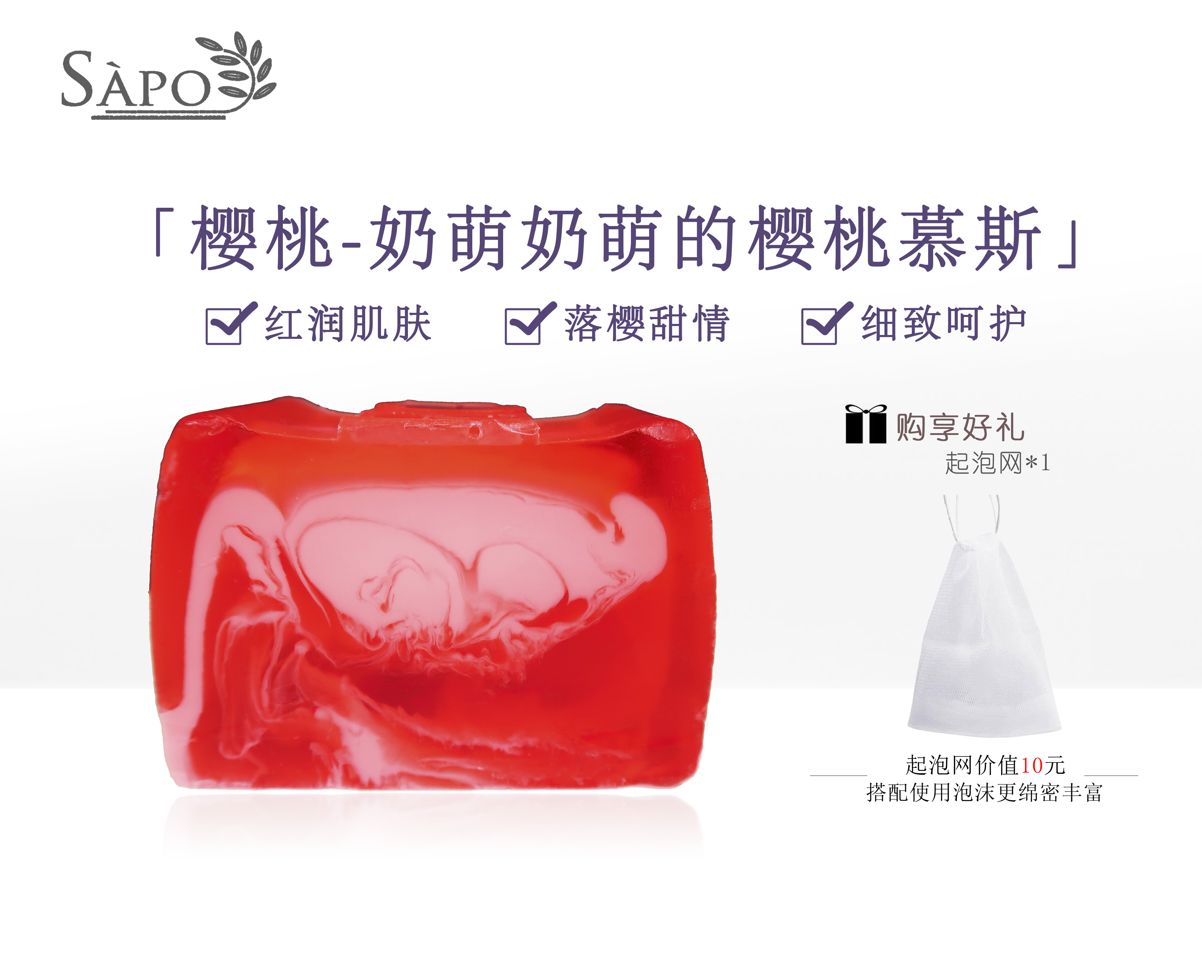 樱桃鲜切皂-补充肌肤缺失水份 保湿嫩白，红润肤色，挥除暗沉