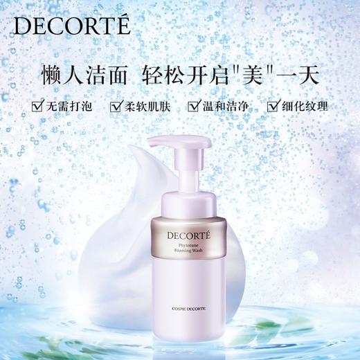 日本 DECORTE黛珂 植物韵律氨基酸泡沫洗面奶 200ml 商品图2