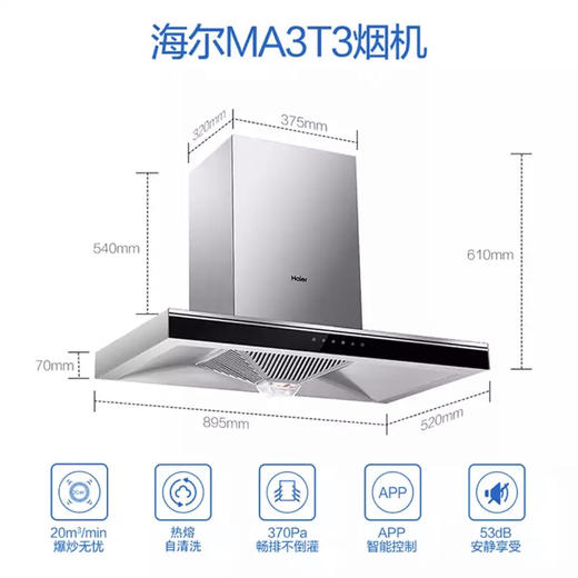海尔（Haier）烟机CXW-219-MA3T3 商品图3