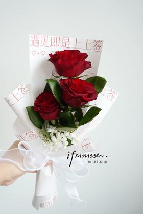 「小花花」上上签红玫瑰