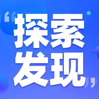 ②探索发现营答疑直播间 商品图0