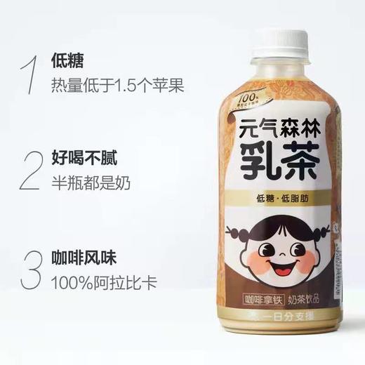 元气森林0蔗糖低脂奶阿萨姆奶茶低卡奶茶450ml 商品图9