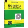 数学建模尝试 商品缩略图0