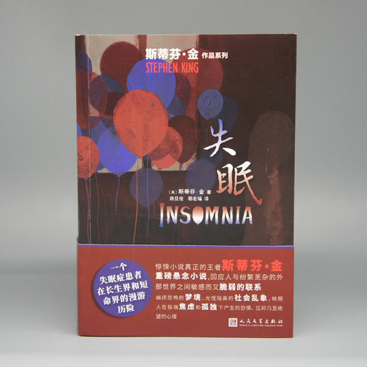 斯蒂芬·金作品：失眠（2021年版） 商品图2