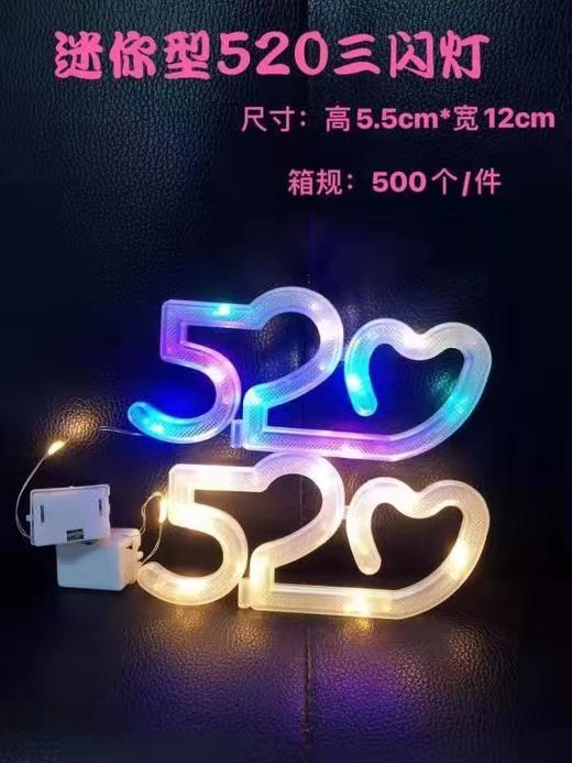 LED花束装饰灯 520三扇灯  LOVE灯 商品图1
