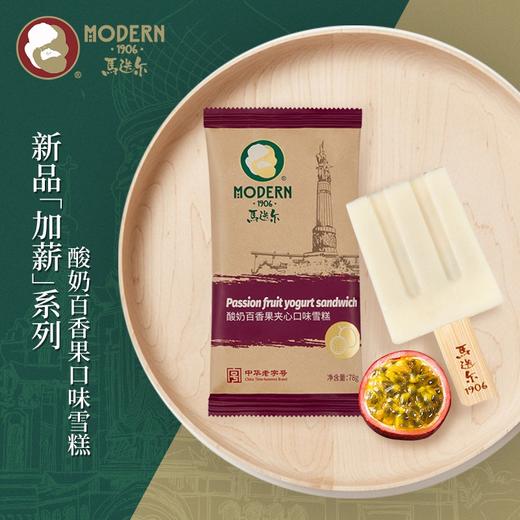 【多口味可选】马迭尔 冰棍雪糕1支 网红爆款 商品图5