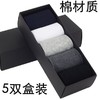 【服饰鞋包】-优美秀男士袜子五双礼盒装纯色商务袜 商品缩略图0