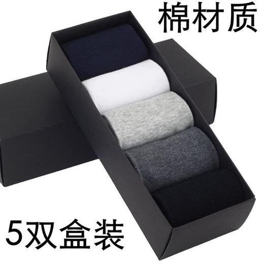 【服饰鞋包】-优美秀男士袜子五双礼盒装纯色商务袜 商品图0