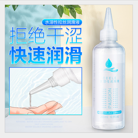 JOKER水溶性润滑剂 200毫升润滑油带尖嘴