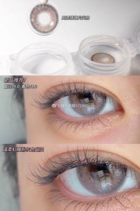 Peachcon蒙娜灰 14.0mm 韩产进口硅水凝胶 年抛