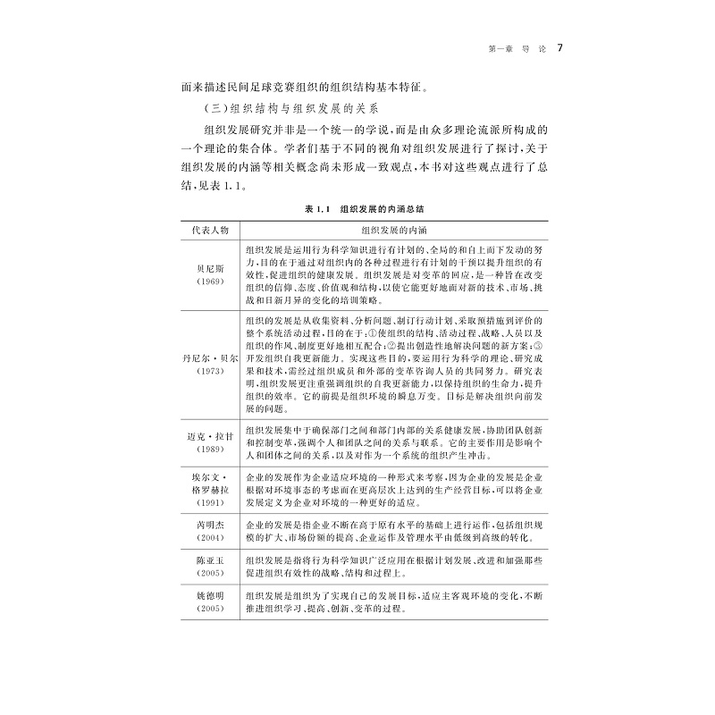 试读PDF-9787308211192(1-1)-中国民间足球竞赛组织发展要素及其作用关系研究_010.jpg