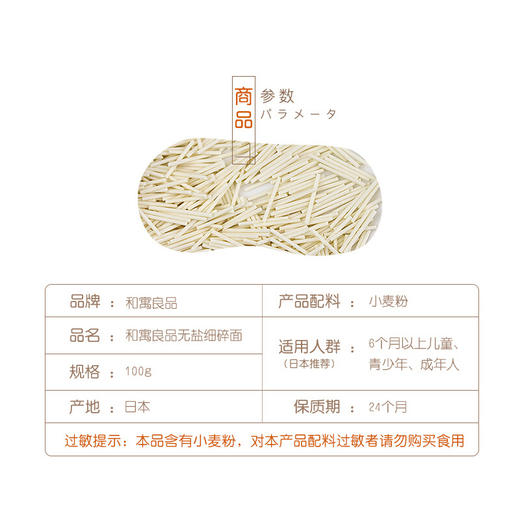 和寓良品 日本原装进口面条 原味无盐细碎面 营养粒粒面细碎面 宝宝儿童面条普通食品面条 100g/袋【 和寓良品】 商品图2