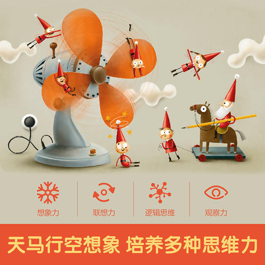 乐乐趣精装绘本-《嘘！小精灵来了》原价：49.8元 商品图1