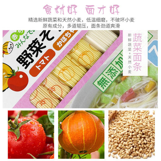 和寓良品 日本原装进口多种口味蔬菜面 番茄味&南瓜味&原味小麦细面儿童宝宝营养普通食品面条180g/盒【 和寓良品】 商品图5