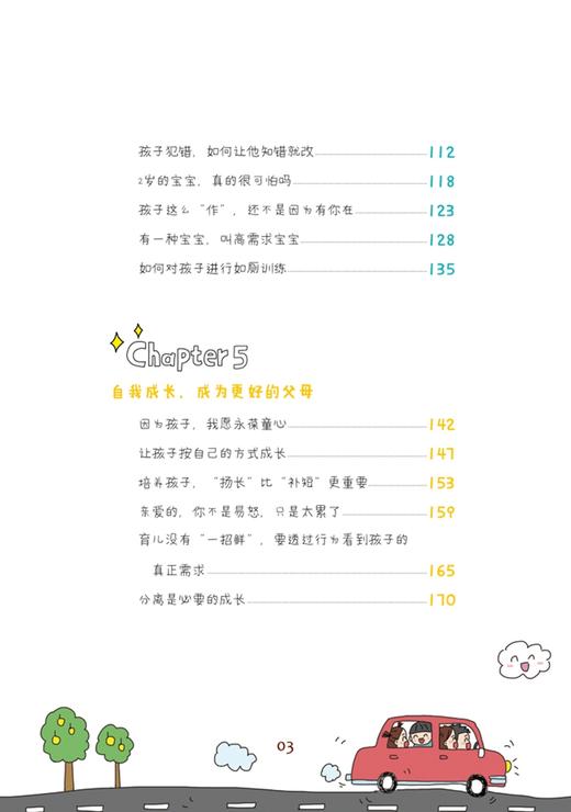 成长不慌张 做不焦虑的父母 牛妈彭小蹦亲子育儿家教漫画书 商品图4