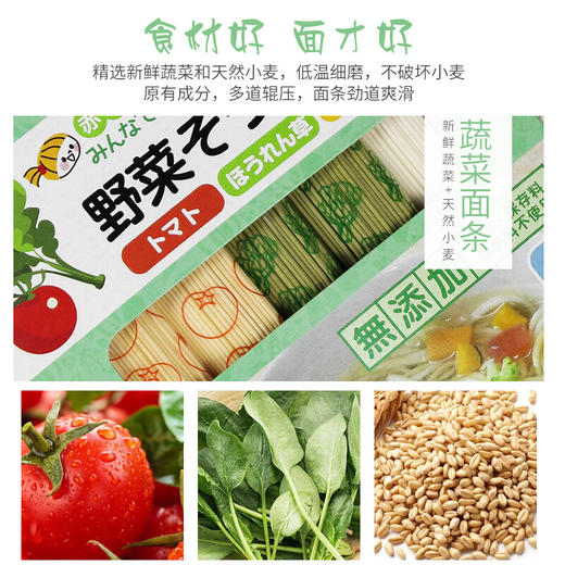 和寓良品 日本原装进口多种口味蔬菜面 番茄&菠菜&原味小麦细面儿童宝宝营养普通食品食品面条180g/盒【 和寓良品】 商品图5