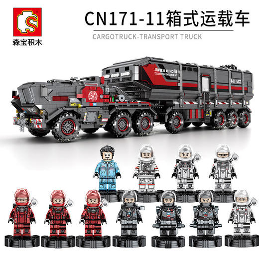 森宝积木     107009     CN171-11箱式运载车 商品图1