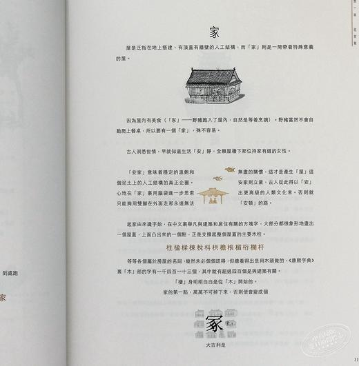 不只中国木建筑（修订版）港台原版 赵广超 香港三联 房屋建筑工艺家具收藏设计模型 生活美学 商品图7