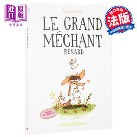 【中商原版】【法文版】大坏狐狸的故事 Le Grand Méchant Renard 绘本