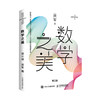 数学之美 第三版 吴军博士作品 IT领域数学启蒙书 程序员的数学新增区块链 量子通信知识文津奖图书 商品缩略图0