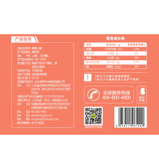三只松鼠_棒棒山楂108g×3袋-zl 商品图3