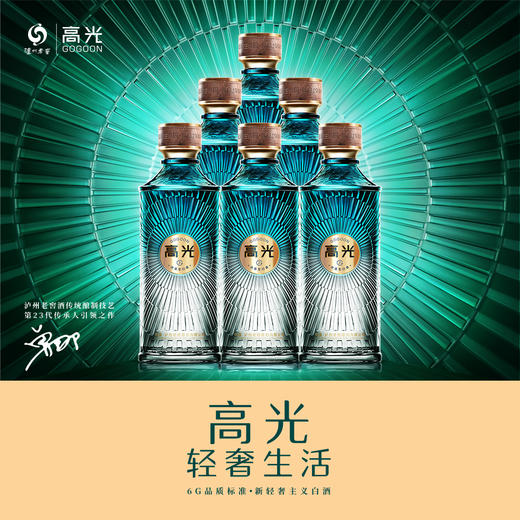 【酒厂直营】泸州老窖 40.9度 高光酒G2 500ml*6 泸州老窖官方旗舰店 商品图0