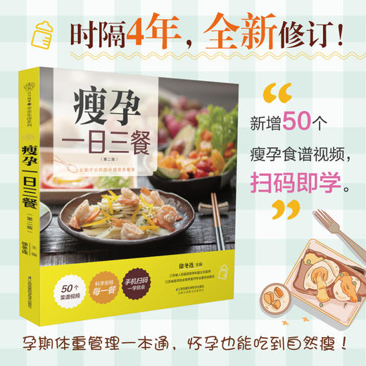瘦孕一日三餐（第二版） 商品图0