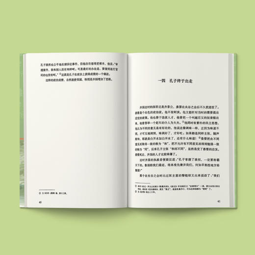 《孔子的故事》 商品图4