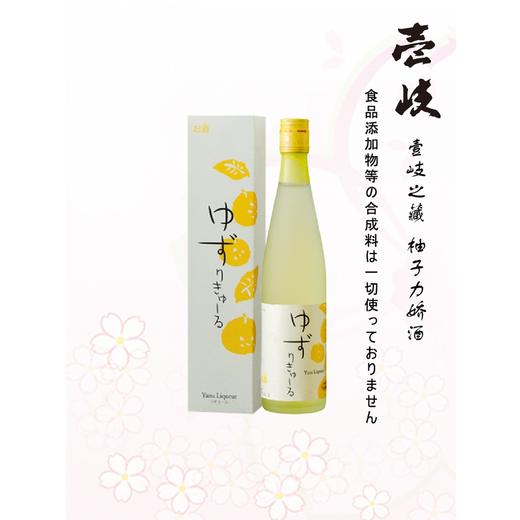 【华湘 壹岐之藏】柚子力娇酒500ML（无拎袋） 商品图0