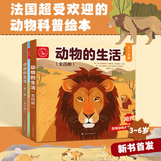 【全七册】动物的生活 狼、狮子、海豚、马、大象、瓢虫、猫 3-6岁儿童自然通识类野生动物朋友科普绘本童书籍阅读 商品图0