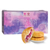 平阴玫瑰饼48g*10枚伴手礼盒装 商品缩略图1