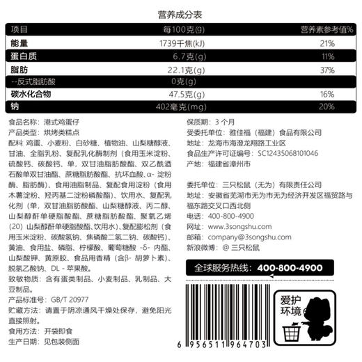 【会员日专场】三只松鼠_港式鸡蛋仔/400g早餐整箱面包糕点零食 商品图3