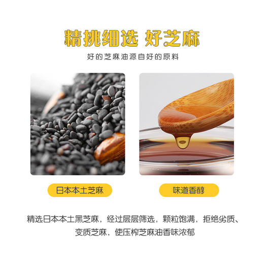 和寓良品 日本原装进口 芝麻油 宝宝儿童香油调味料 105g/瓶【 和寓良品】 商品图4