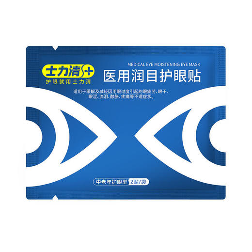 士力清中老年型润目护眼贴（1盒10袋装）5盒/10盒   商品图4