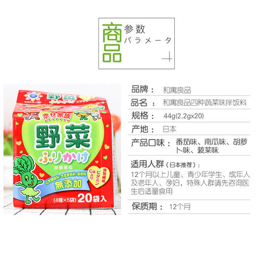 和寓良品 日本原装进口 4种蔬菜口味拌饭料 儿童宝宝下食佐餐 2.2g/袋*20袋【 和寓良品】 商品图6