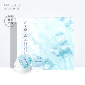 【积分兑换】牛尔 NARUKO 舒缓植润透肌冰膜 7g*7/盒