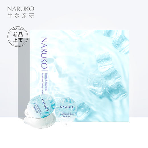 【积分兑换】牛尔 NARUKO 舒缓植润透肌冰膜 7g*7/盒 商品图0