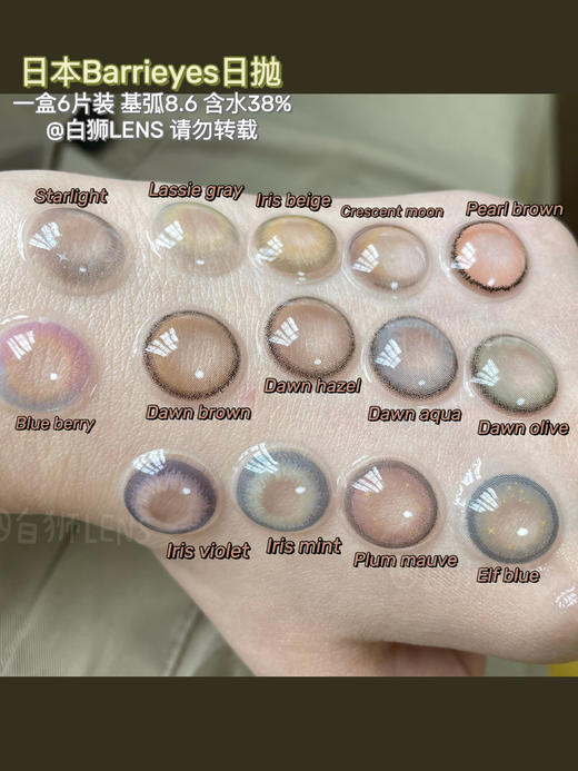 Barrieyes日抛｜一盒6片装 · 彩色隐形眼镜6片装 14.5mm大直径款式  【白狮超推荐！】 商品图1
