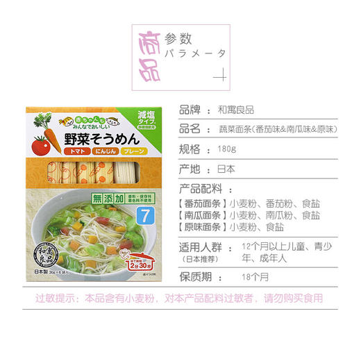 和寓良品 日本原装进口多种口味蔬菜面 番茄味&南瓜味&原味小麦细面儿童宝宝营养普通食品面条180g/盒【 和寓良品】 商品图4