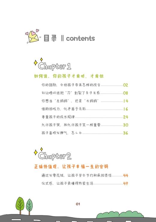成长不慌张 做不焦虑的父母 牛妈彭小蹦亲子育儿家教漫画书 商品图2