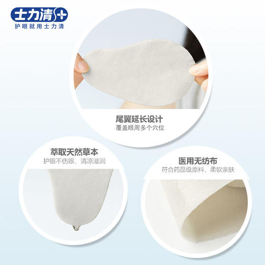 士力清中老年型润目护眼贴（1盒10袋装）5盒/10盒   商品图6