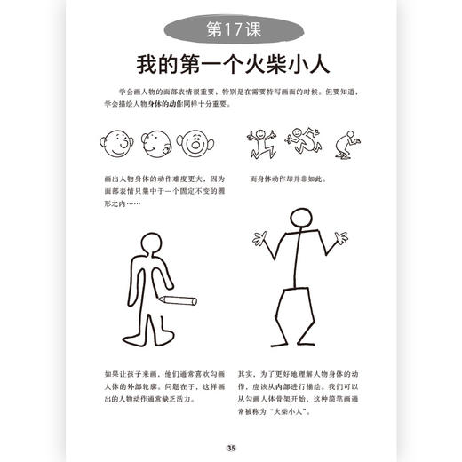 画漫画很简单:从火柴小人到完整故事 商品图1